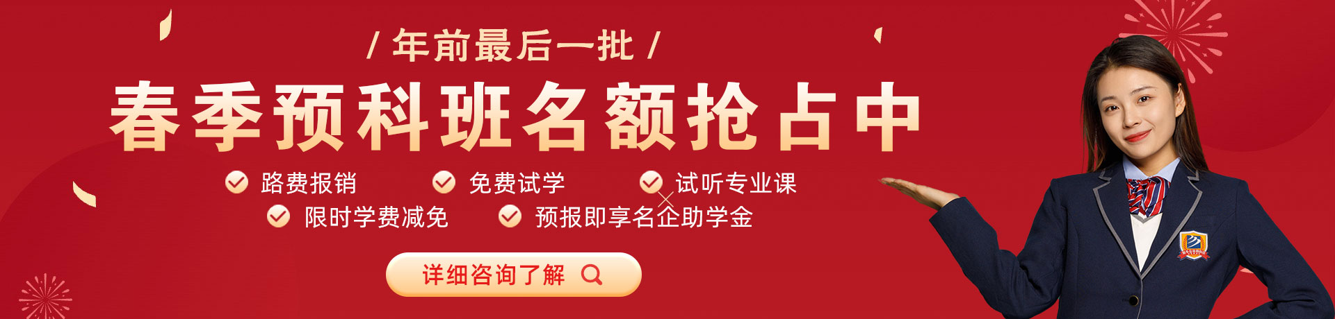 大鸡插入好湿视频春季预科班名额抢占中